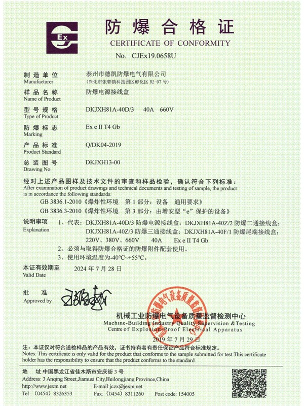 德凯防爆合格证